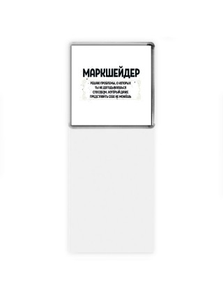 маркшейдер решаю проблемы, о которых ты не догадываешься способом, который даже представить себе не можешь