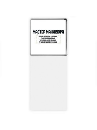 мастер маникюра решаю проблемы, о которых ты не догадываешься способом, который даже представить себе не можешь