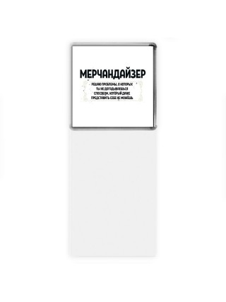 мерчандайзер решаю проблемы, о которых ты не догадываешься способом, который даже представить себе не можешь