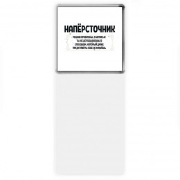 напёрсточник решаю проблемы, о которых ты не догадываешься способом, который даже представить себе не можешь