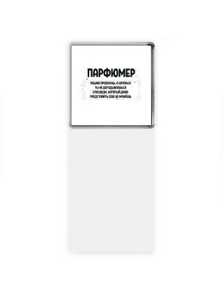 парфюмер решаю проблемы, о которых ты не догадываешься способом, который даже представить себе не можешь