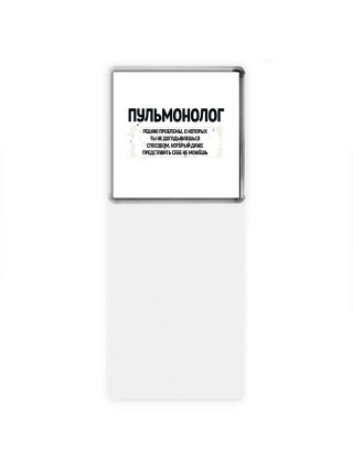 пульмонолог решаю проблемы, о которых ты не догадываешься способом, который даже представить себе не можешь