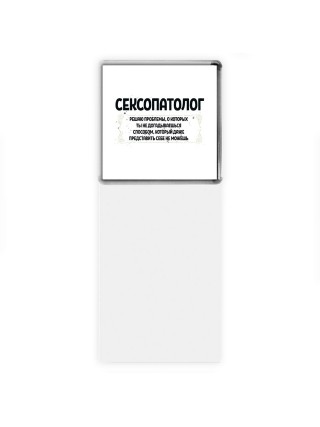 сексопатолог решаю проблемы, о которых ты не догадываешься способом, который даже представить себе не можешь