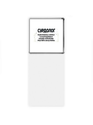 сурдолог решаю проблемы, о которых ты не догадываешься способом, который даже представить себе не можешь