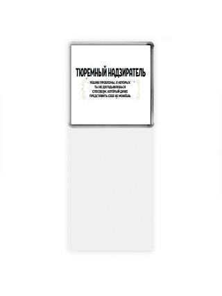 тюремный надзиратель решаю проблемы, о которых ты не догадываешься способом, который даже представить себе не можешь