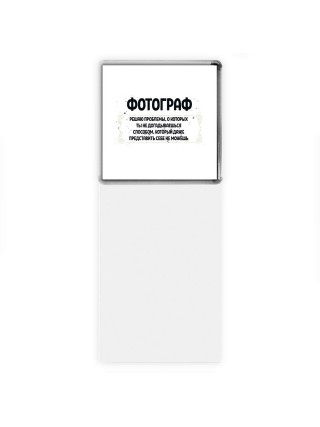 фотограф решаю проблемы, о которых ты не догадываешься способом, который даже представить себе не можешь