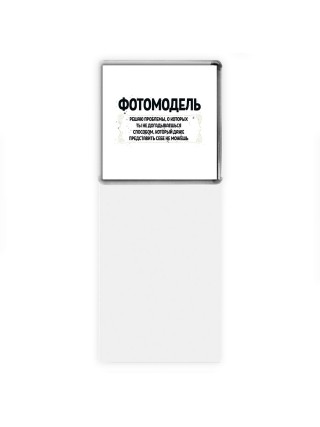 фотомодель решаю проблемы, о которых ты не догадываешься способом, который даже представить себе не можешь