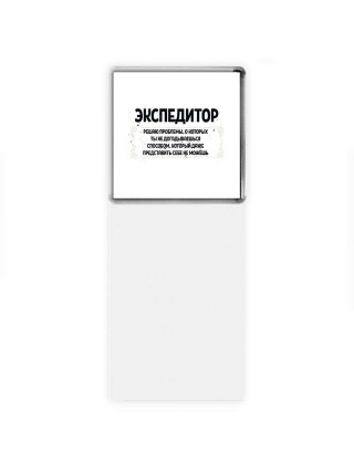 экспедитор решаю проблемы, о которых ты не догадываешься способом, который даже представить себе не можешь
