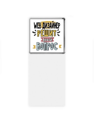 web дизайнер решит любой вопрос