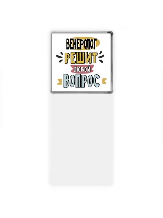 венеролог решит любой вопрос