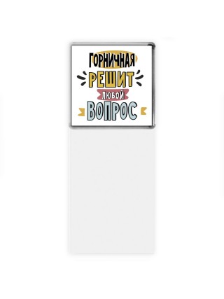 горничная решит любой вопрос