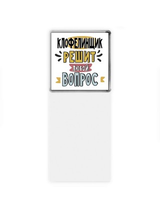 клофелинщик решит любой вопрос