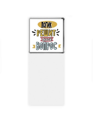 логик решит любой вопрос