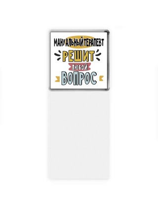 мануальный терапевт решит любой вопрос