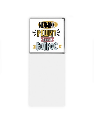 мельник решит любой вопрос
