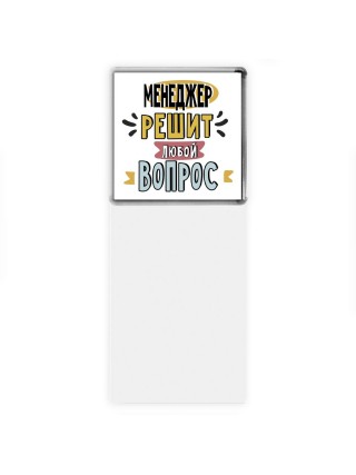 менеджер решит любой вопрос