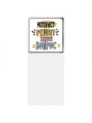 моторист решит любой вопрос