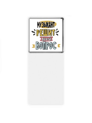 музыкант решит любой вопрос
