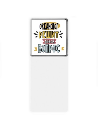 океанолог решит любой вопрос