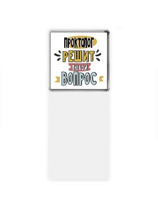 проктолог решит любой вопрос