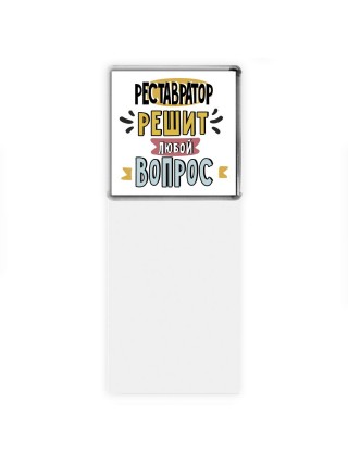 реставратор решит любой вопрос