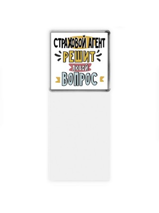 страховой агент решит любой вопрос
