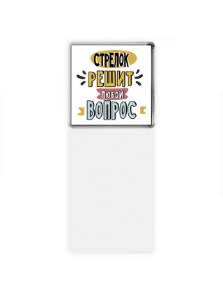 стрелок решит любой вопрос