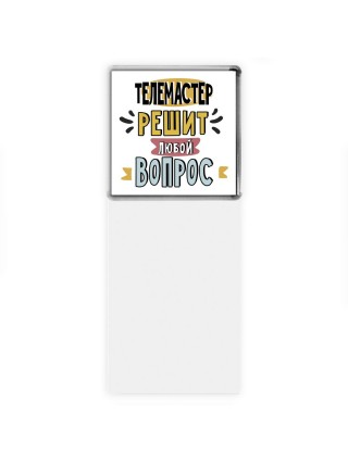 телемастер решит любой вопрос