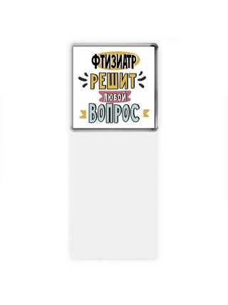 фтизиатр решит любой вопрос