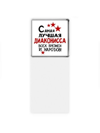 Самая лучшая диаконисса всех времён и народов