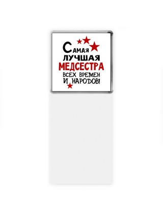 Самая лучшая медсестра всех времён и народов