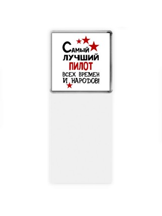 Самый лучший пилот всех времён и народов