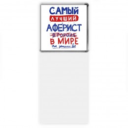 Самый лучший АФЕРИСТ в мире - так решили все