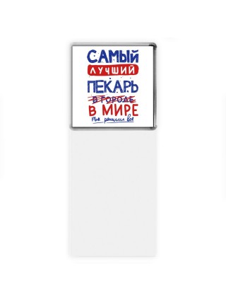 Самый лучший ПЕКАРЬ в мире - так решили все
