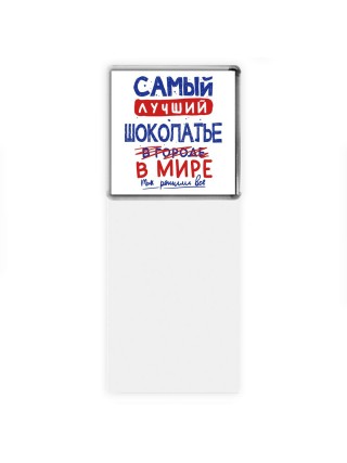 Самый лучший ШОКОЛАТЬЕ в мире - так решили все