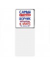 Самый лучший ШОРНИК в мире - так решили все