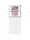 Самый лучший ЭКОНОМИСТ в мире - так решили все