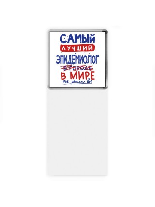 Самый лучший ЭПИДЕМИОЛОГ в мире - так решили все