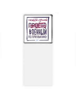 Самый лучший просто ВОЕННЫй по призванию