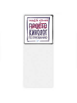 Самый лучший просто КИНОЛОГ по призванию