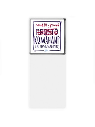 Самый лучший просто КОМАНДИР по призванию