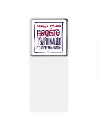 Самый лучший просто ПРЕДПРИНИМАТЕЛЬ по призванию