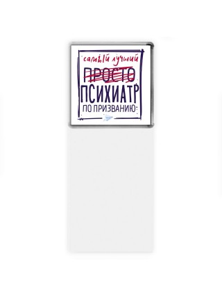 Самый лучший просто ПСИХИАТР по призванию