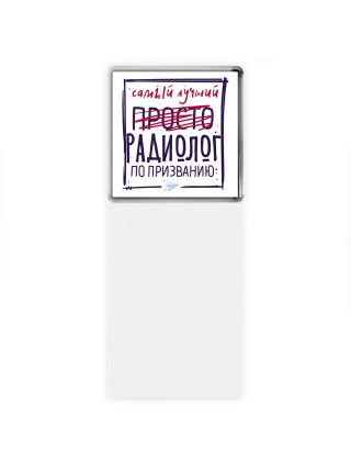 Самый лучший просто РАДИОЛОГ по призванию