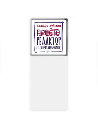 Самый лучший просто РЕДАКТОР по призванию