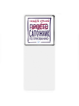 Самый лучший просто САПОЖНИК по призванию