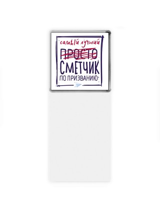 Самый лучший просто СМЕТЧИК по призванию