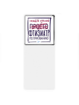 Самый лучший просто ФТИЗИАТР по призванию