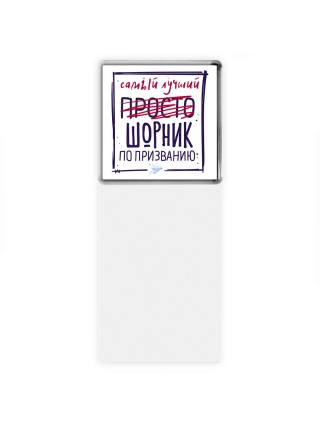 Самый лучший просто ШОРНИК по призванию