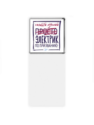 Самый лучший просто ЭЛЕКТРИК по призванию